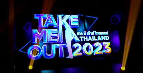Take Me Out Thailand 2023 EP.2 วันที่ 17 ธ.ค 2565