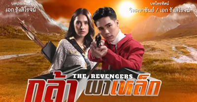 กล้าผาเหล็ก EP.4 วันที่ 4 พ.ค. 66 ตอนที่4 ดูย้อนหลัง￼