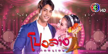 โปงลางฮักออนซอน EP.18 วันที่ 3 พ.ค.66 ตอนที่ 18 ดูย้อนหลัง￼