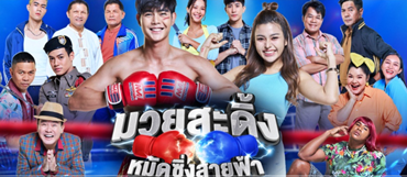 แม่ปูเปรี้ยว EP.16 วันที่ 7 มิ.ย. 66 ตอนที่ 16 ดูย้อนหลัง￼