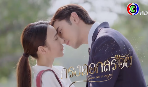 กรงดอกสร้อย EP.1 วันที่ 21 ก.ค.66 ตอนแรก ดูย้อนหลัง￼