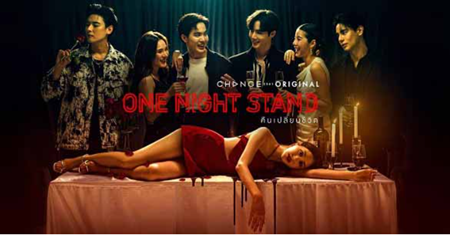 One Night Stand คืนเปลี่ยนชีวิต EP.2 วันที่ 25 ส.ค. 66