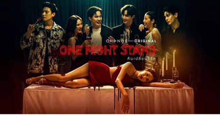 One Night Stand คืนเปลี่ยนชีวิต EP.4 วันที่ 8 กันยายน 2566