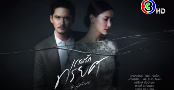 เกมรักทรยศ EP.8 วันที่ 14 กันยายน 2566 ตอนที่ 8