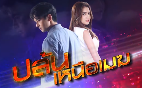 ปล้นเหนือเมฆEP.27 วันที่ 28 ก.พ.67 ตอนที่ 27 ดูย้อนหลัง