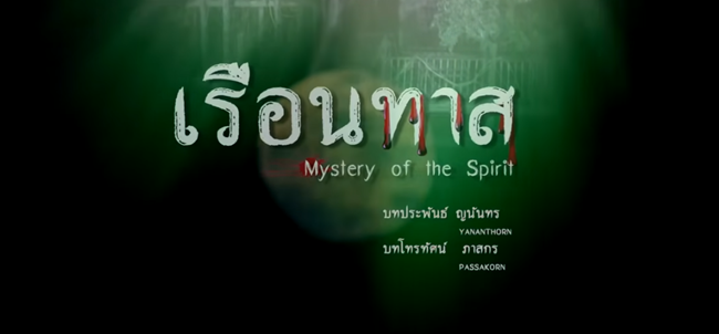 เรือนทาส EP.6 วันที่ 8 ก.พ. 67 ตอนที่ 6 ดูย้อนหลัง